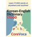 Korean-English Dictionary 17000