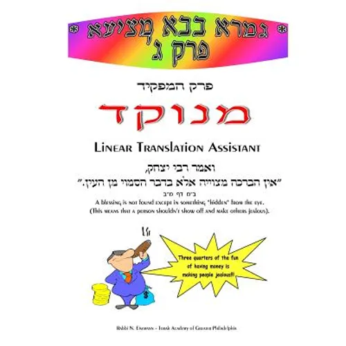 HaMafkid - Linear Translation Assistant - Menukad: Bava Metzia Perek #3 - Zichron Avrohom Dovid