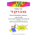 HaMafkid - Linear Translation Assistant - Menukad: Bava Metzia Perek #3 - Zichron Avrohom Dovid