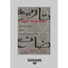 Lost History: The Enduring Legacy of Muslim Scientists, Thinkers, and Artists (Large Print 16pt)