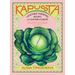Kapusta: Vegetable-Forward Recipes from Eastern Europe
