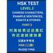 HSK Test Level 2 (Part 2)- Chinese Characters, Example Sentences, Essays & Stories- Self-learn Mandarin Chinese Characters for Hanyu Shuiping Kaoshi (