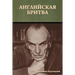 Английская бритва