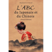 L'ABC du Japonais et du Chinois (French Edition)