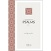 The Book of Psalms (2020 Edition): Poetry on Fire