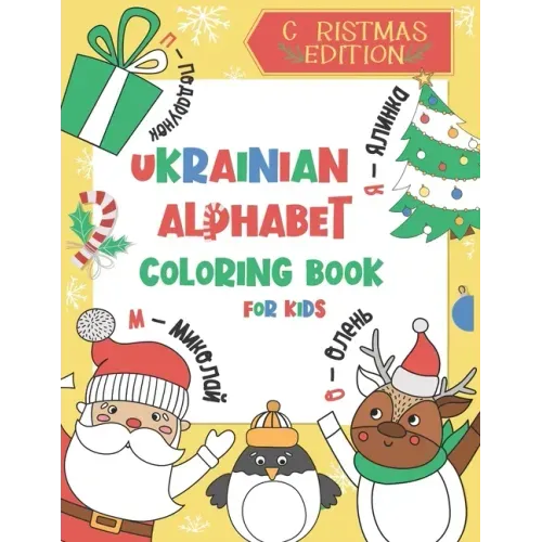 Ukrainian Alphabet Coloring Book for Kids: Christmas Edition: Color and Learn the Ukrainian Alphabet and Words (Includes Translation and Pronunciation