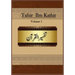 Tafsir Ibn Kathir: Volume 1