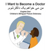 English-Dari I Want to Become a Doctor Children's Bilingual Picture Dictionary