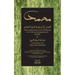 The Ahmadan Outpouring on the Muhammadan Birth: & The Song of the New Spring