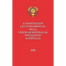 Constitución de la Unión de Repúblicas Socialistas Soviéticas de 1936