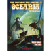 The Lords of the Depths #3: Oceania