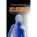 Bio-Energy Diagnostics: Methods, Procedures, Techniques