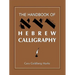 The Handbook of Hebrew Calligraphy