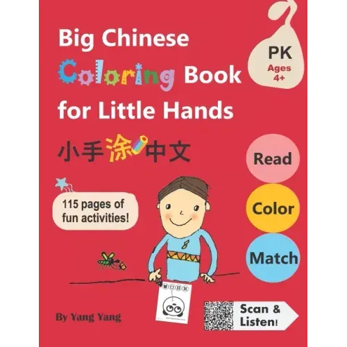 Big Chinese Coloring Book for Little Hands: 115 Pages of Fun Activities for Kids 4+