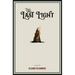 The Last Light