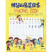 Numbers Tracing Book for Preschoolers and Kids Ages 3-6: Trace Numbers Practice Workbook for Pre K, Kindergarten and Kids Ages 3-6, educational workbo