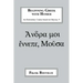 Beginning Greek with Homer: An Elemental Course Based on Odyssey V