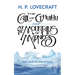 The Call of Cthulhu and at the Mountains of Madness: Two Tales of the Mythos