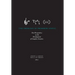 The Emergence of Premodern States: New Perspectives on the Development of Complex Societies