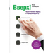 Up! the Practcal Approach to Career Growth