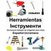 Español-Ucraniano Herramientas/Інструменти Diccionario bilingüe de imágenes para niñ