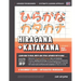 Learning Hiragana and Katakana - Beginner's Guide and Integrated Workbook Learn how to Read, Write and Speak Japanese: A fast and systematic approach,