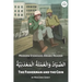 The Fisherman and the Coin: Modern Standard Arabic Reader