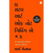 The Subtle Art Of Not Giving A F*ck (Gujarati)