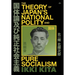 The Theory of Japan's National Polity and Pure Socialism