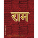 Rama Jayam - Likhita Japam Mala - Simple (II): A Rama-Nama Journal (Size 7.5"x9.25" Dotted Lines) for Writing the 'Rama' Name