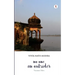 No One, An Outsider: Varanasi Tales