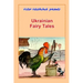 Ukrainian Fairy Tales