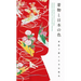 Kimono and the Colors of Japan (New Printing Edition)