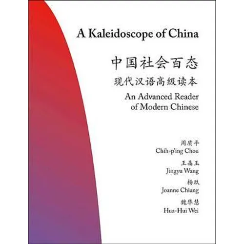 A Kaleidoscope of China: An Advanced Reader of Modern Chinese
