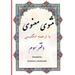 Masnawi: In Farsi with English Translation