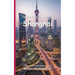 Celebrating the City of Shanghai