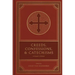 Creeds, Confessions, and Catechisms: A Reader's Edition
