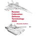 Russian Federation Defense Terminology 2020: English Translation