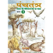 Panchatantra - Bhaag 1