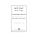 Al-Murshid al-Mu'een