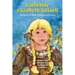 Katherine Elizabeth Russell: The Story of the Middle Plantation Indian Treaty