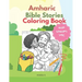Amharic Bible Stories Coloring Book