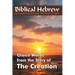 Biblical Hebrew - The Creation: The meaning of important words in the story of the Creation