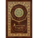 An American Tragedy (Royal Collector's Edition) (Case Laminate Hardcover with Jacket)