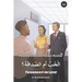 Friendship or Love?: Modern Standard Arabic Reader