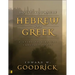 Do It Yourself Hebrew and Greek: A Guide to Biblical Language Tools