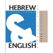 1000 Hebrew Sentences: Dual Language Hebrew-English, Interlinear & Parallel Text