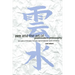 Zen and the Art of Postmodern Philosophy: Two Paths of Liberation from the Representational Mode of Thinking