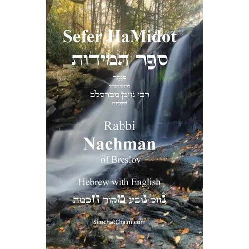 Sefer HaMidot - Hebrew with English