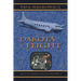 Dakota Flight: A Tale of the Canadian North and of World War II